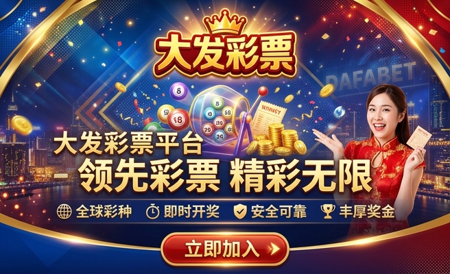 乐彩vip大发快三购彩大厅
