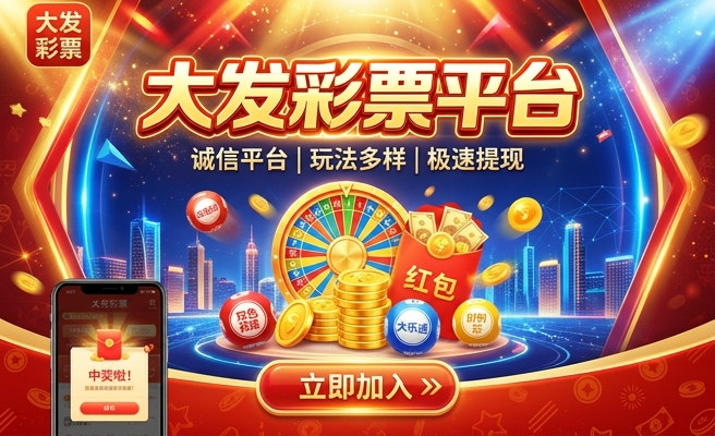 网上购彩大发邀请码