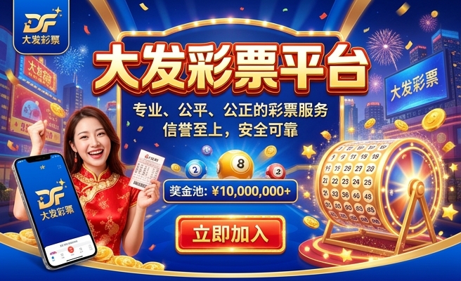 大发凤彩彩票邀请码